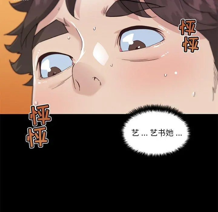 恋你如初恋 - 第22话 - page 18