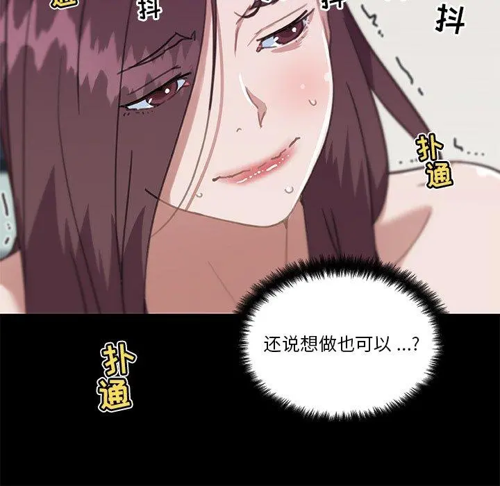恋你如初恋 - 第22话 - page 22