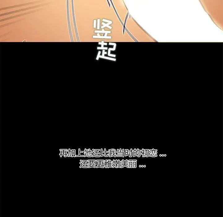 恋你如初恋 - 第22话 - page 33
