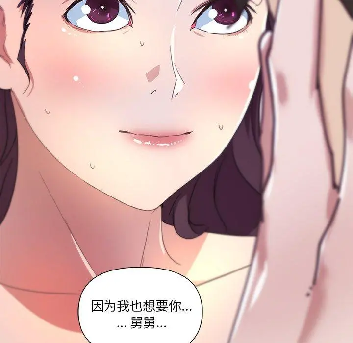 恋你如初恋 - 第22话 - page 91