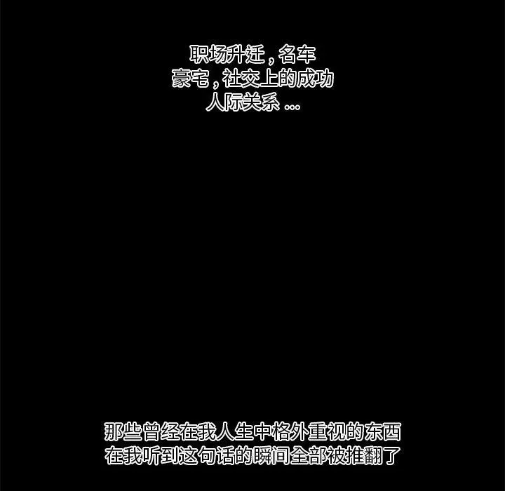 恋你如初恋 - 第22话 - page 95