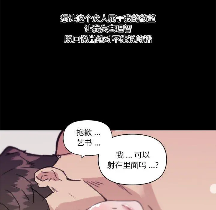 恋你如初恋 - 第22话 - page 103