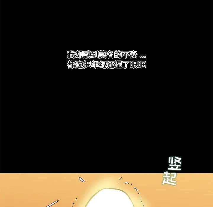 恋你如初恋 - 第33话 - page 7