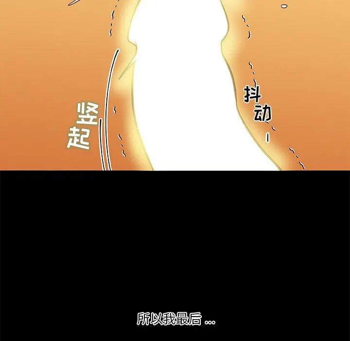 恋你如初恋 - 第33话 - page 8