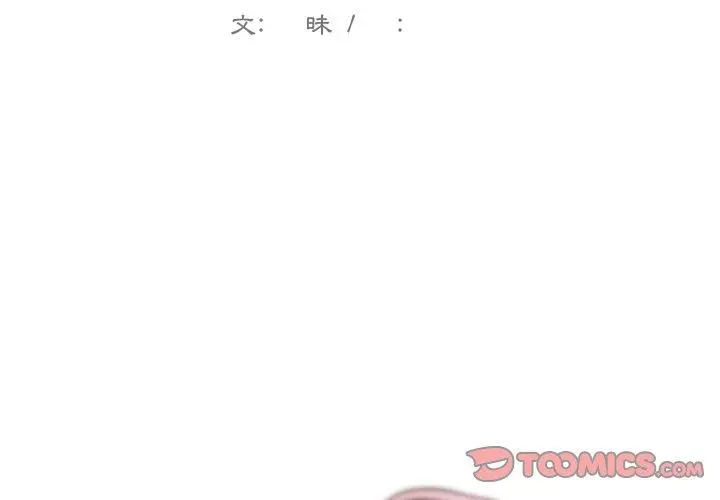 恋你如初恋 - 第9话 - page 2
