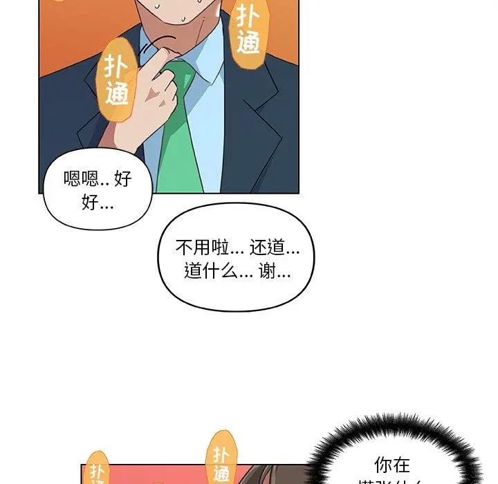 恋你如初恋 - 第9话 - page 8