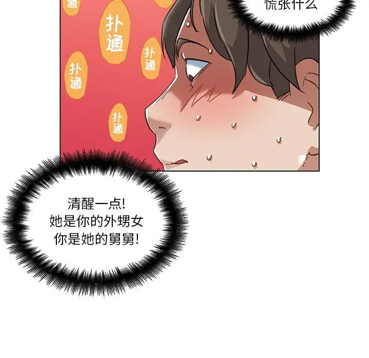 恋你如初恋 - 第9话 - page 9