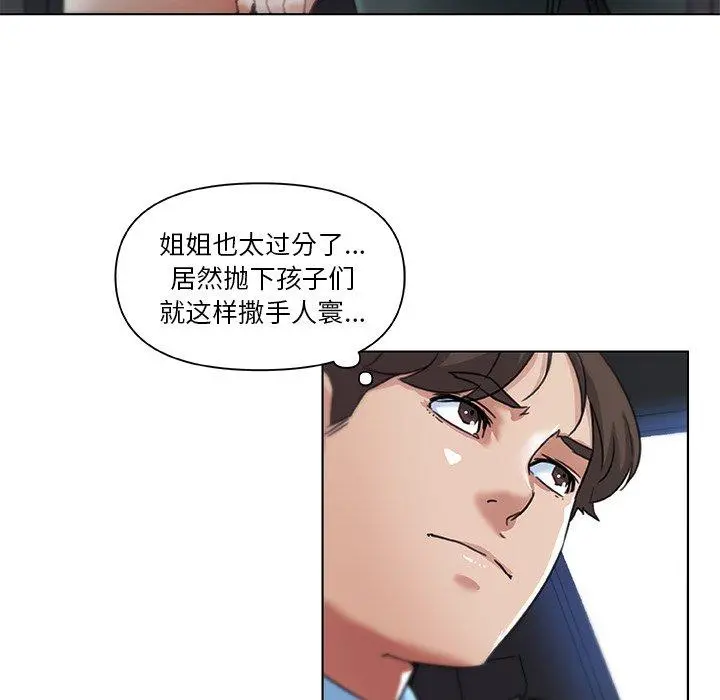 恋你如初恋 - 第9话 - page 46