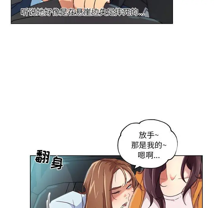 恋你如初恋 - 第9话 - page 48