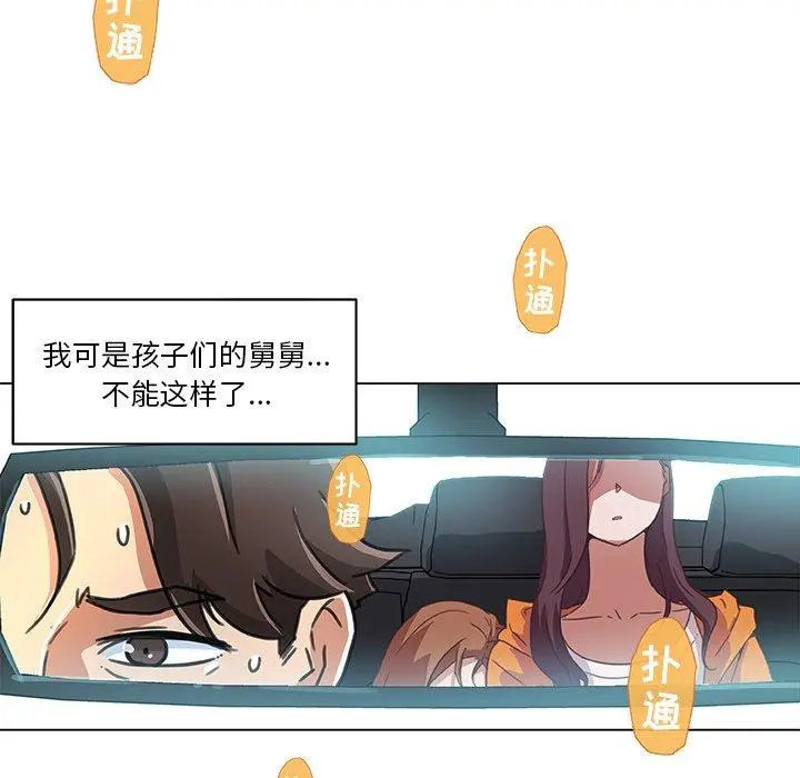 恋你如初恋 - 第9话 - page 55