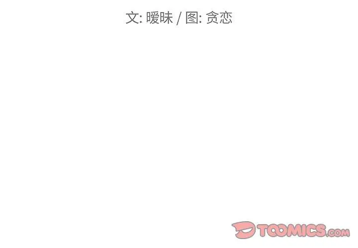 恋你如初恋 - 第43话 - page 2