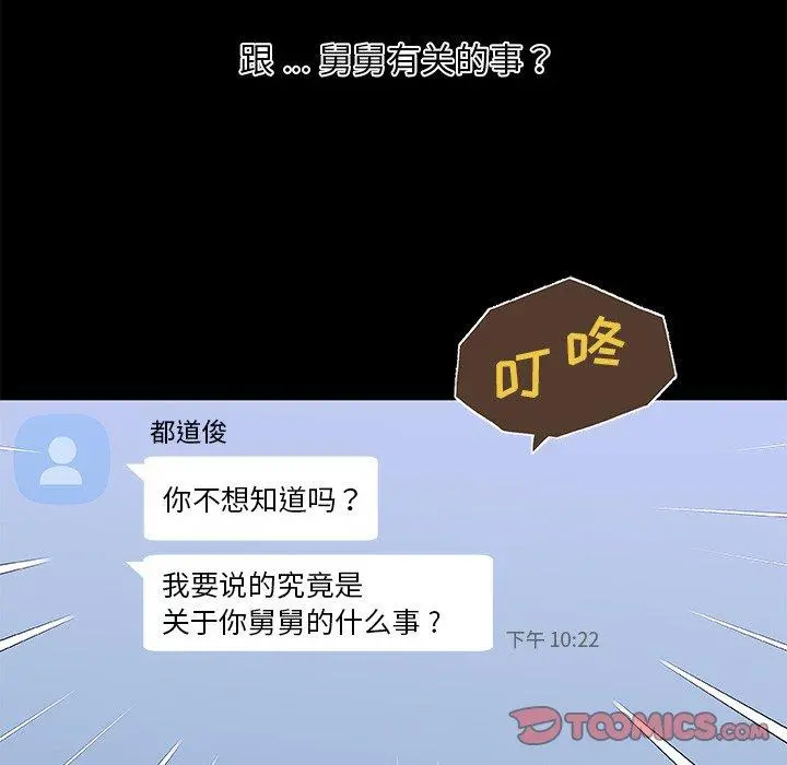 恋你如初恋 - 第43话 - page 8