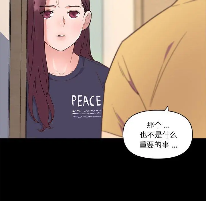 恋你如初恋 - 第43话 - page 22