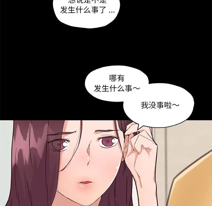恋你如初恋 - 第43话 - page 24