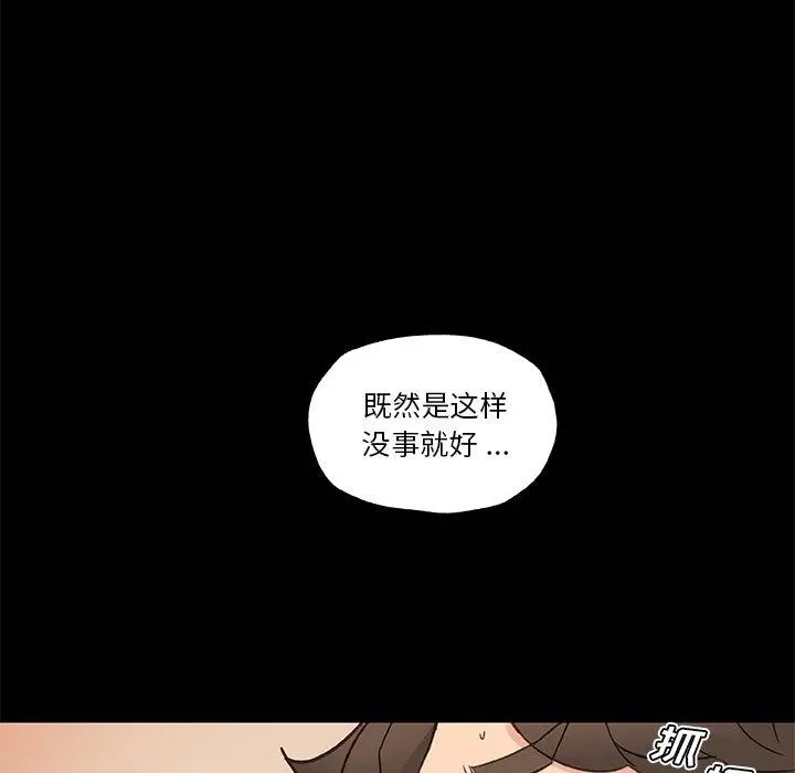 恋你如初恋 - 第43话 - page 27