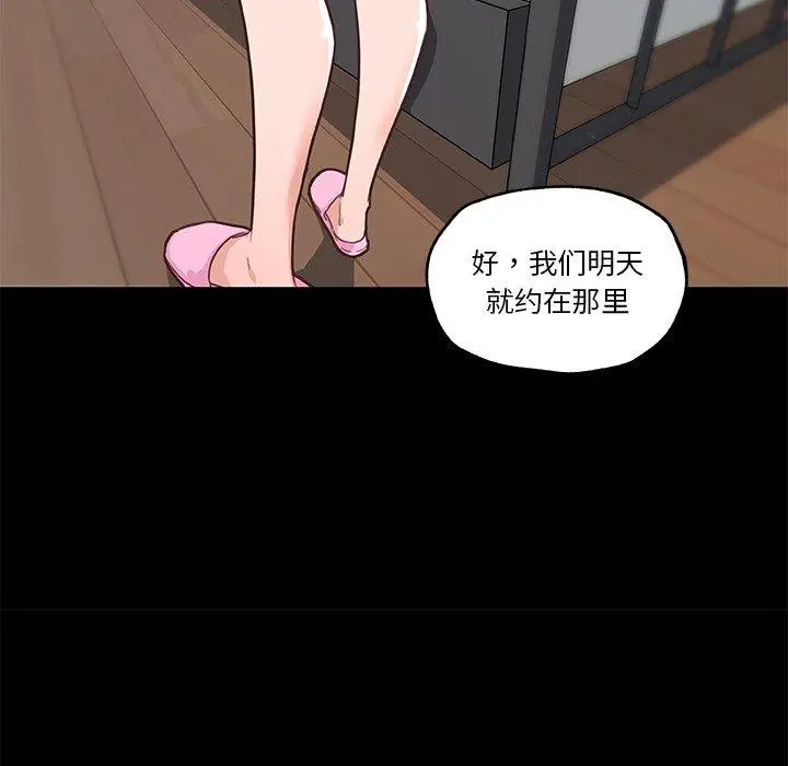 恋你如初恋 - 第43话 - page 42