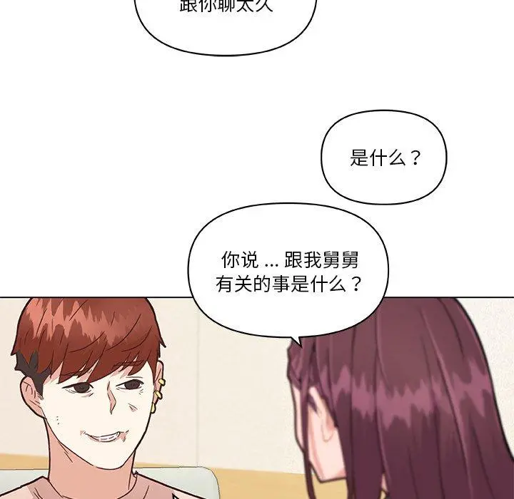 恋你如初恋 - 第43话 - page 63