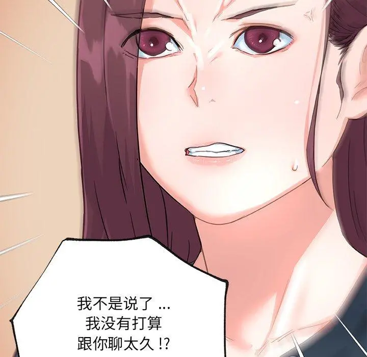 恋你如初恋 - 第43话 - page 66