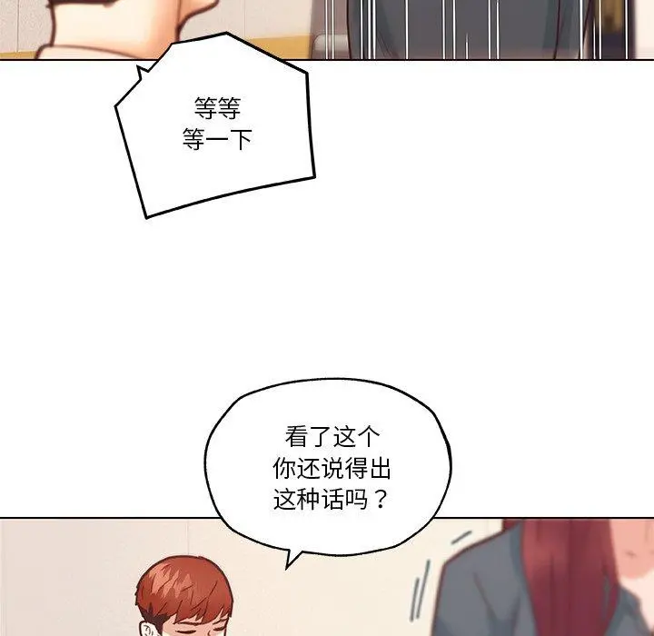 恋你如初恋 - 第43话 - page 71