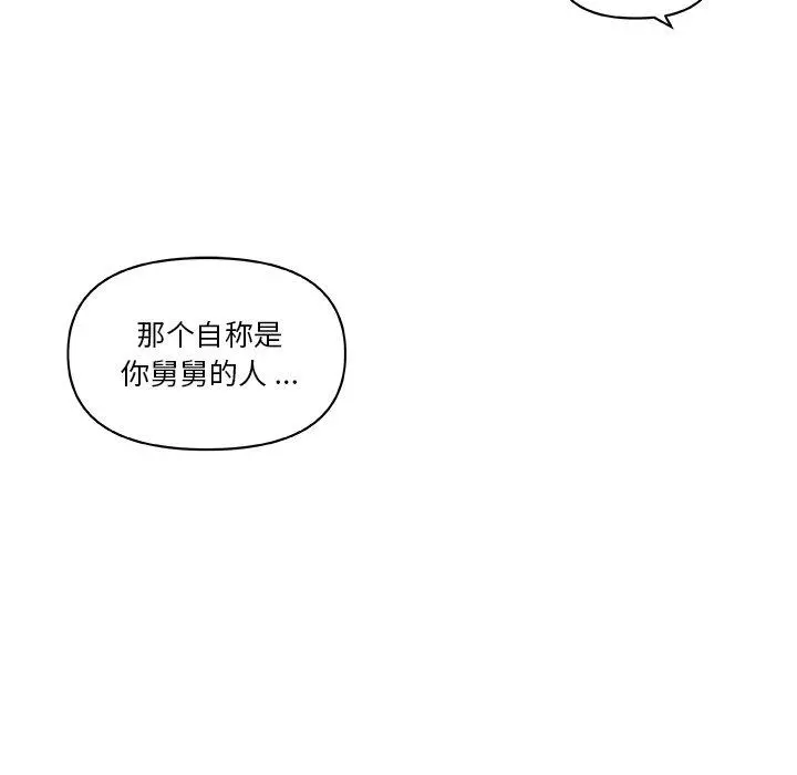 恋你如初恋 - 第43话 - page 87