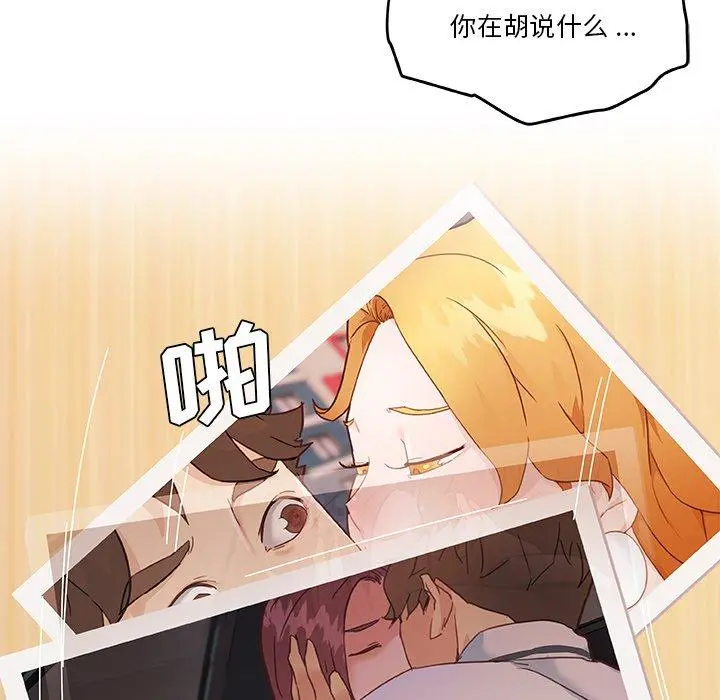 恋你如初恋 - 第43话 - page 93