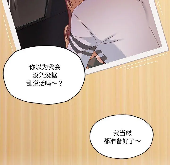 恋你如初恋 - 第43话 - page 94