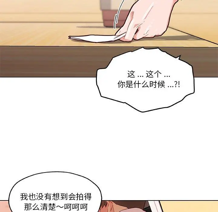 恋你如初恋 - 第43话 - page 97