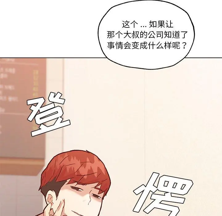 恋你如初恋 - 第43话 - page 99