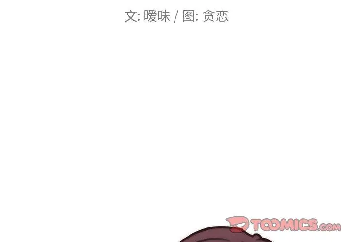 恋你如初恋 - 第36话 - page 2