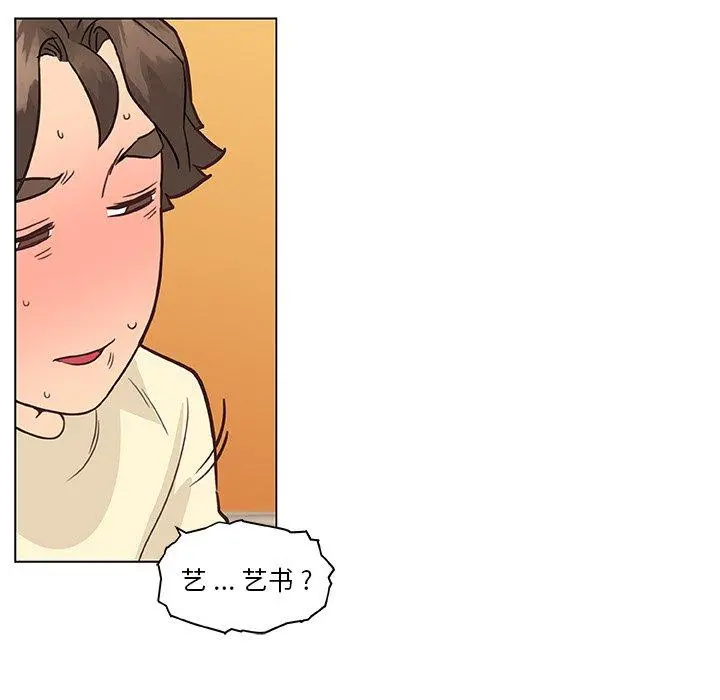 恋你如初恋 - 第36话 - page 76