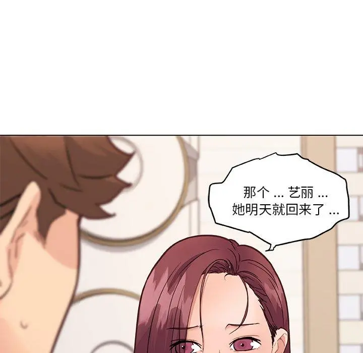 恋你如初恋 - 第36话 - page 77