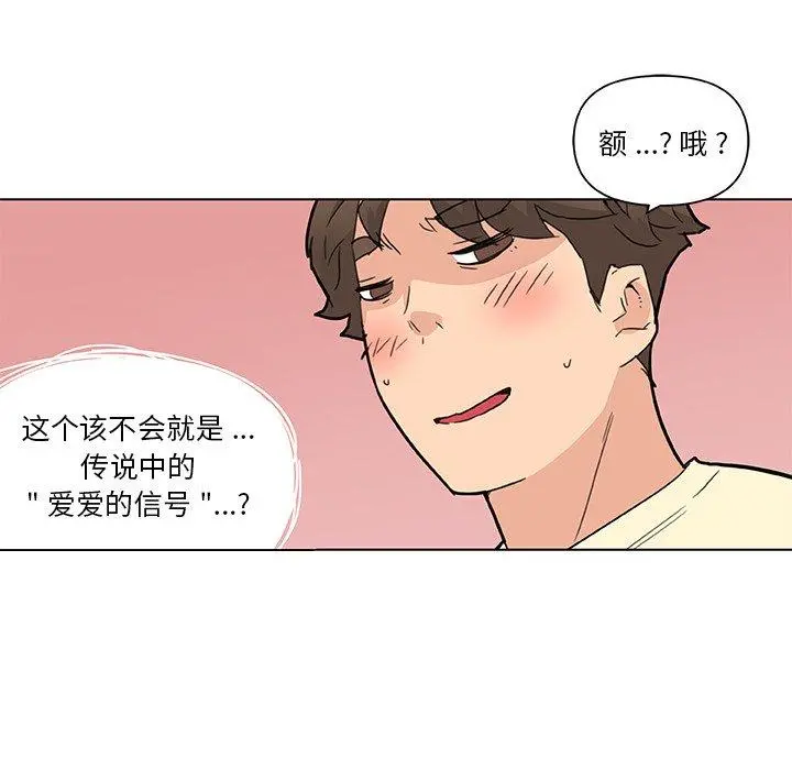恋你如初恋 - 第36话 - page 79