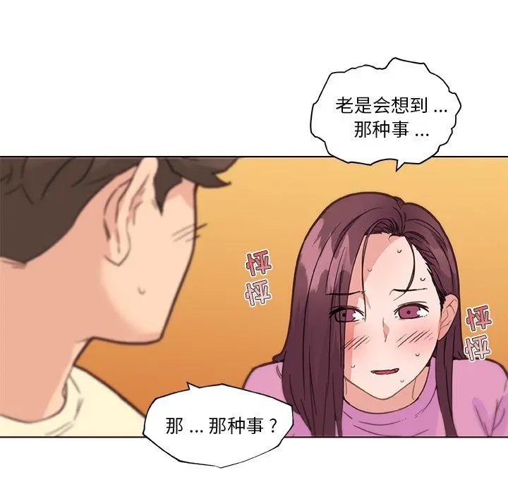 恋你如初恋 - 第36话 - page 82