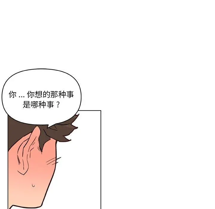 恋你如初恋 - 第36话 - page 83
