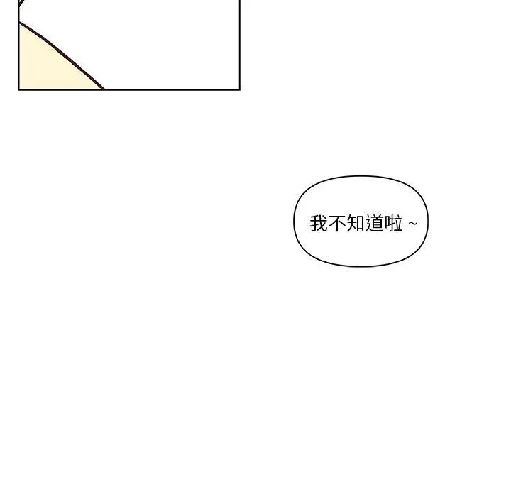 恋你如初恋 - 第36话 - page 84