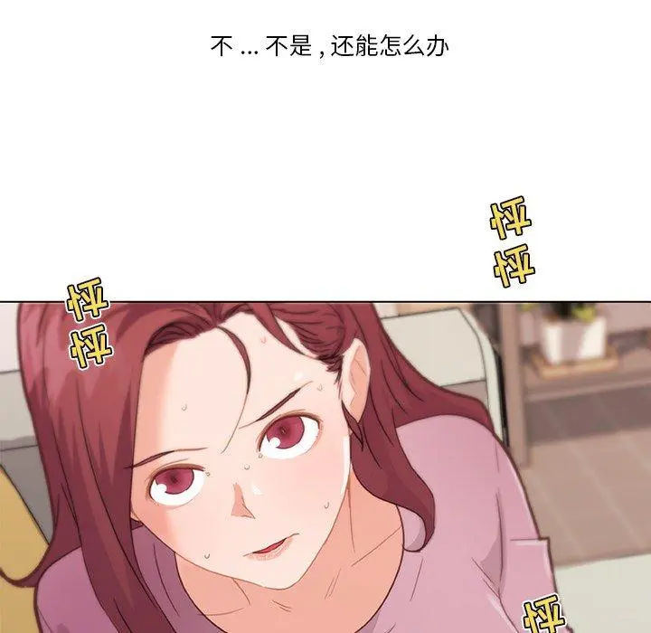 恋你如初恋 - 第36话 - page 93