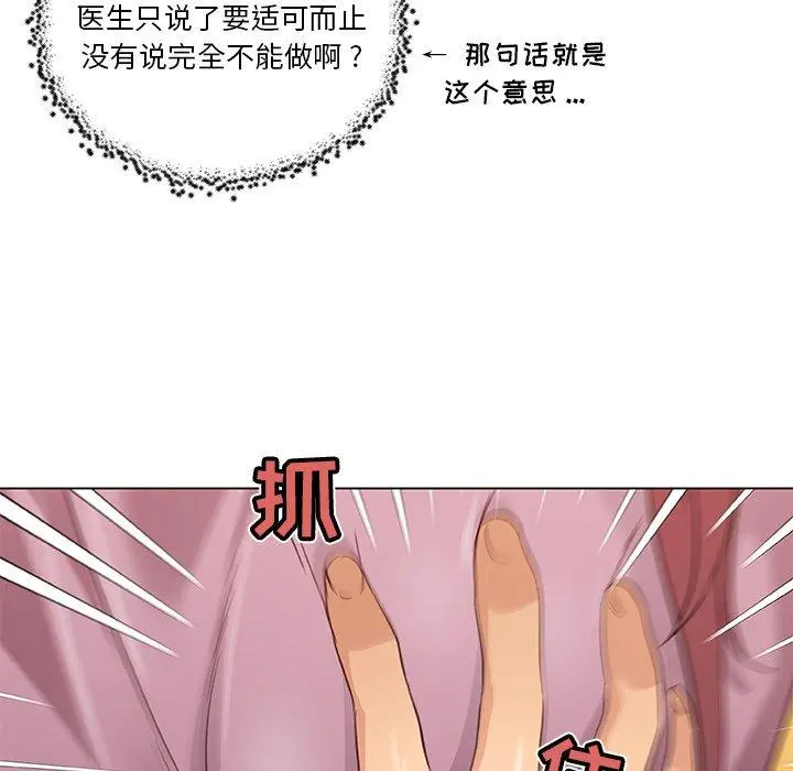 恋你如初恋 - 第36话 - page 97