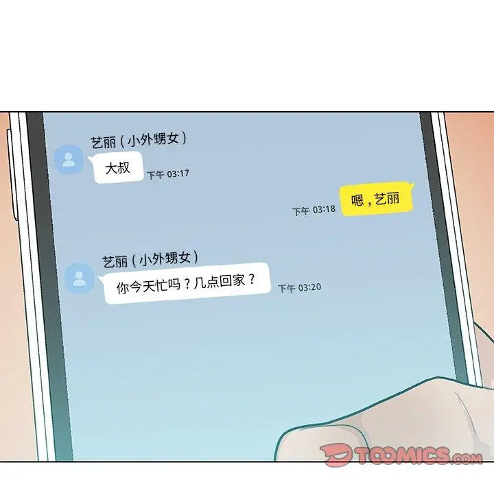 恋你如初恋 - 第25话 - page 21
