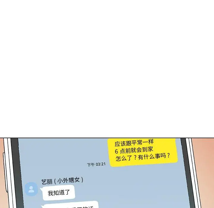 恋你如初恋 - 第25话 - page 22