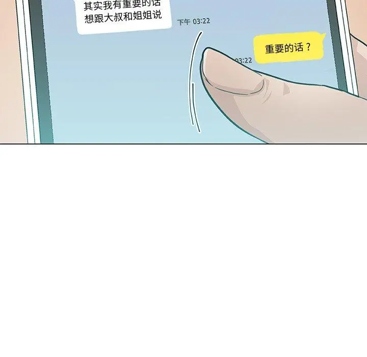 恋你如初恋 - 第25话 - page 23