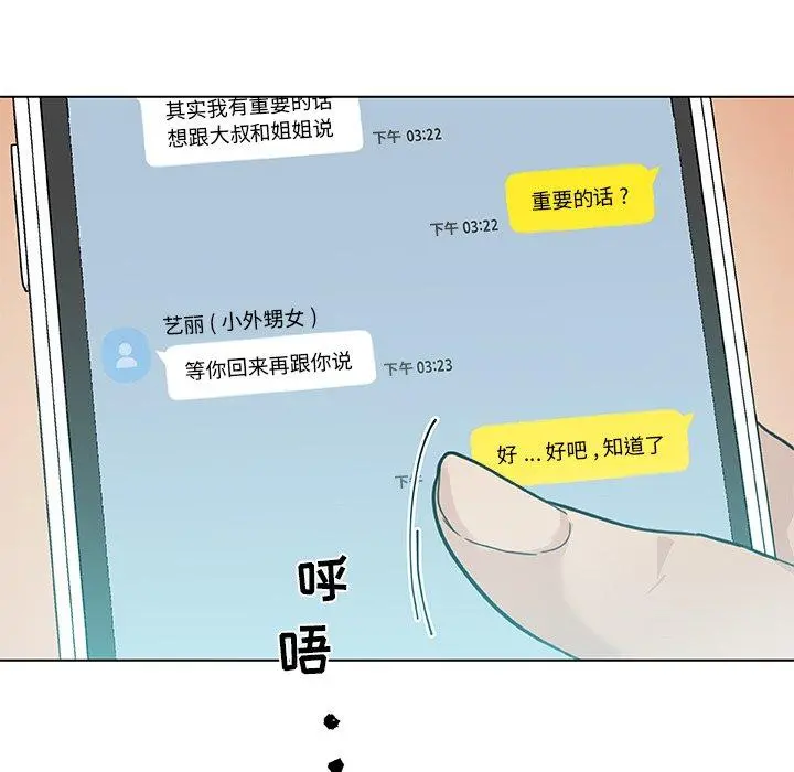 恋你如初恋 - 第25话 - page 24