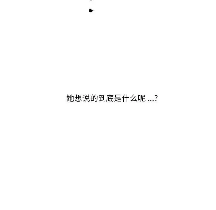 恋你如初恋 - 第25话 - page 25