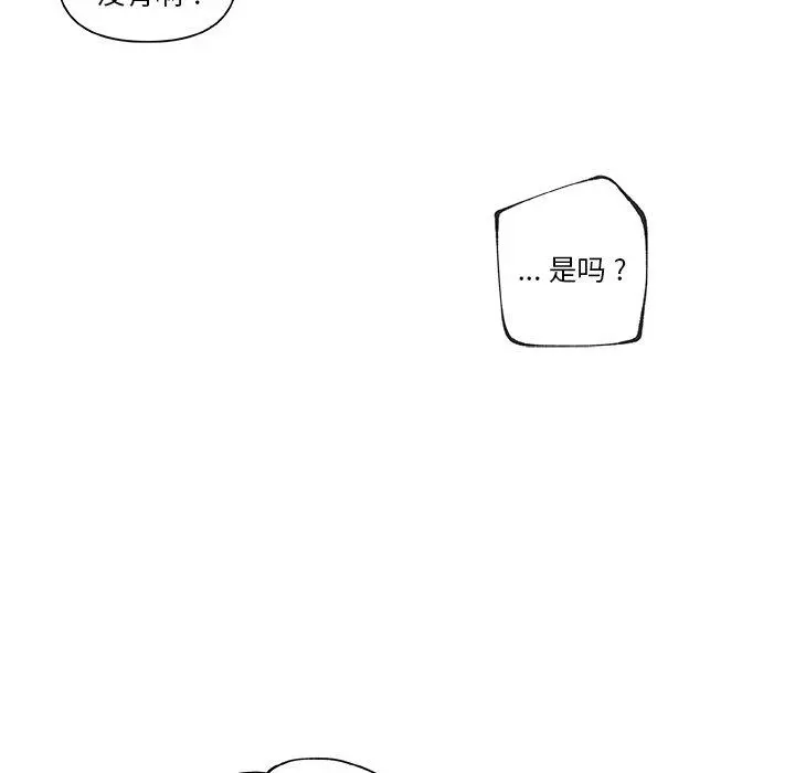 恋你如初恋 - 第25话 - page 73