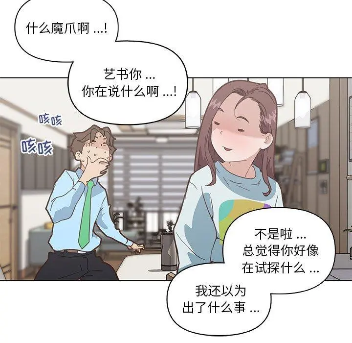 恋你如初恋 - 第25话 - page 79
