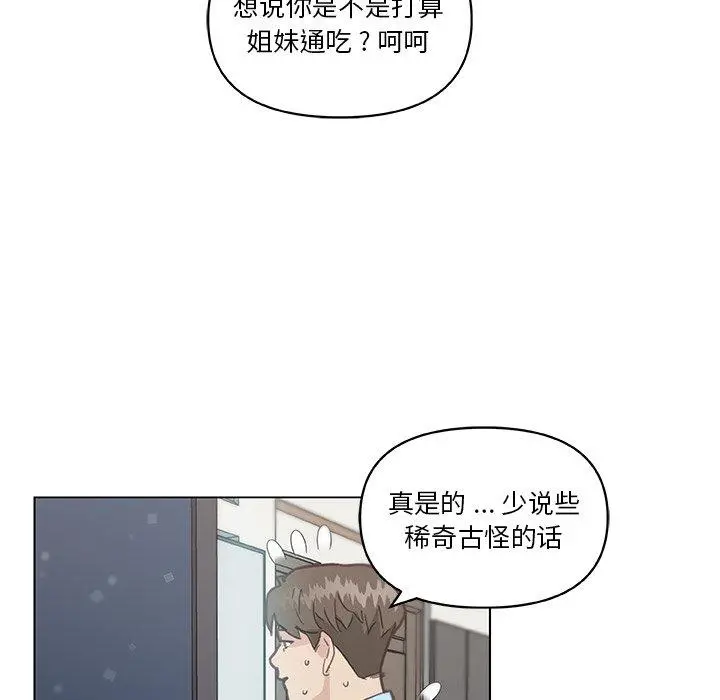 恋你如初恋 - 第25话 - page 81