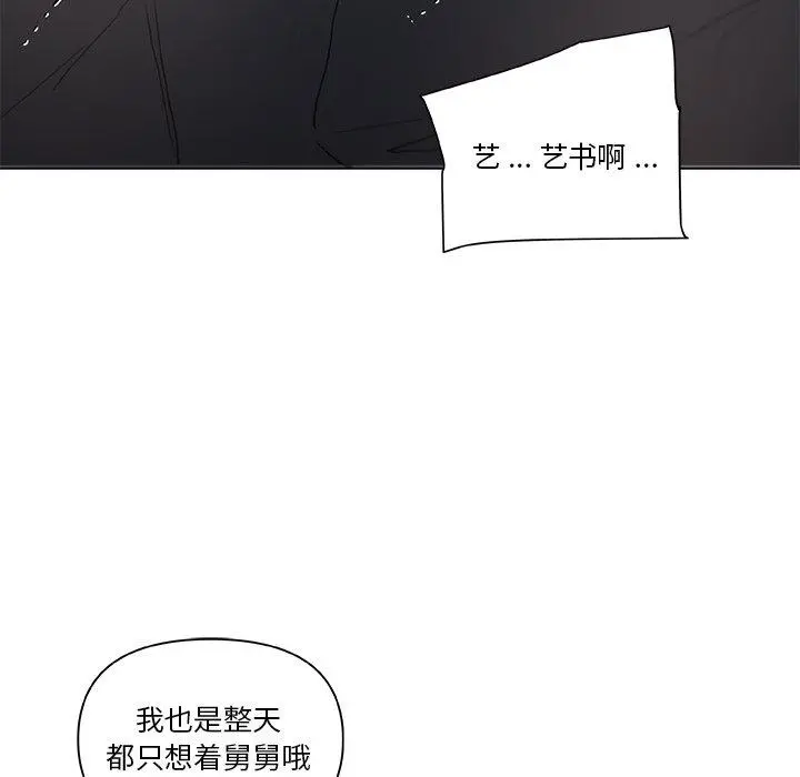 恋你如初恋 - 第25话 - page 97