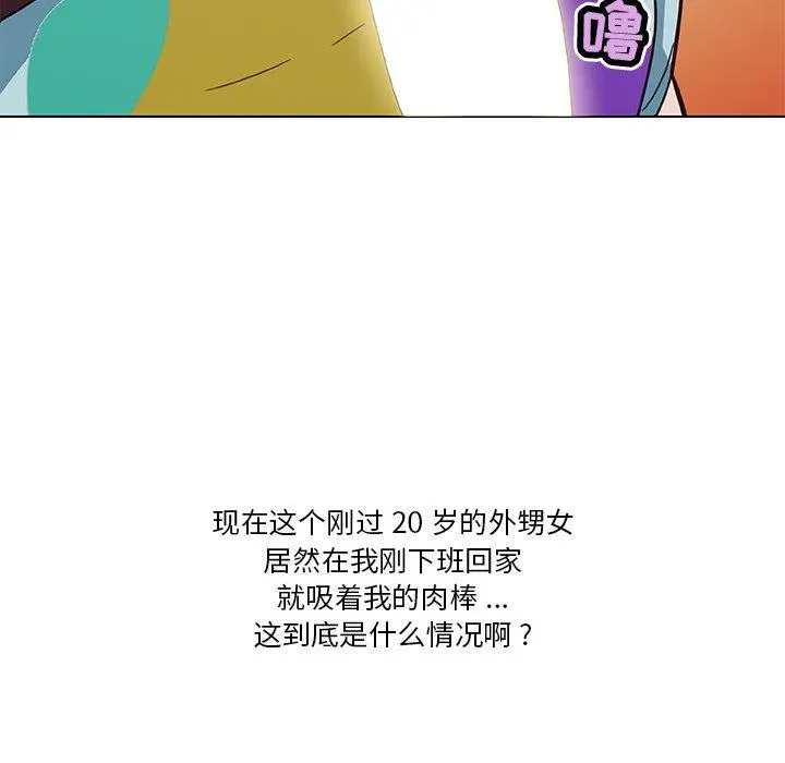 恋你如初恋 - 第25话 - page 110
