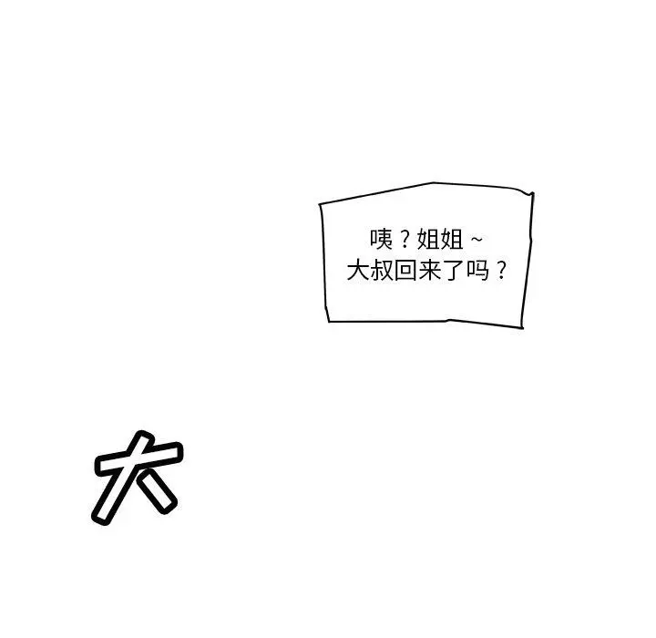 恋你如初恋 - 第25话 - page 124