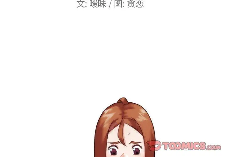 恋你如初恋 - 第12话 - page 2