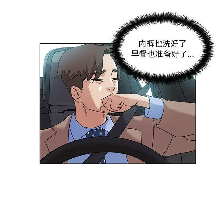 恋你如初恋 - 第12话 - page 8
